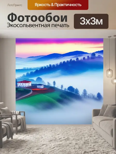Фотообои пейзаж с туманом акварель разноцветный