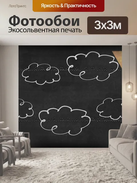 Фотообои Облака