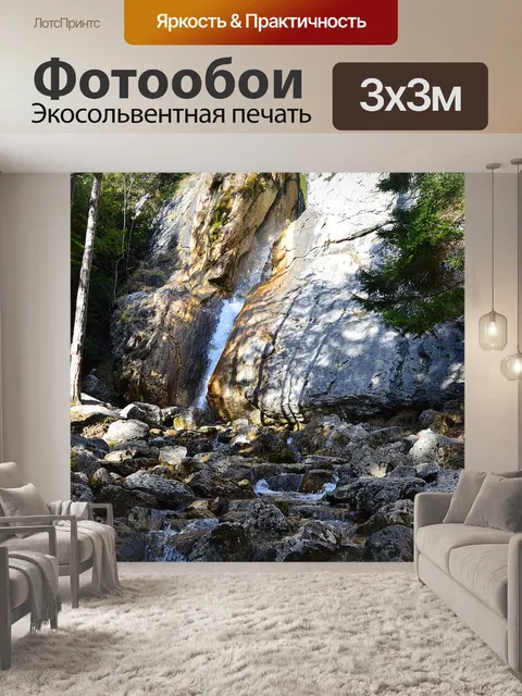 Фотообои Водопад