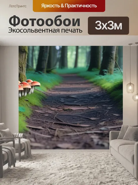 Фотообои лесная тропинка, усыпанная грибами