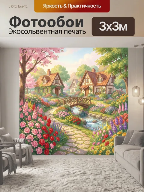 Фотообои Сказочный сад с домиками и мостом