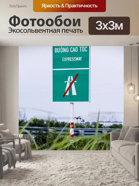 Фотообои Доска