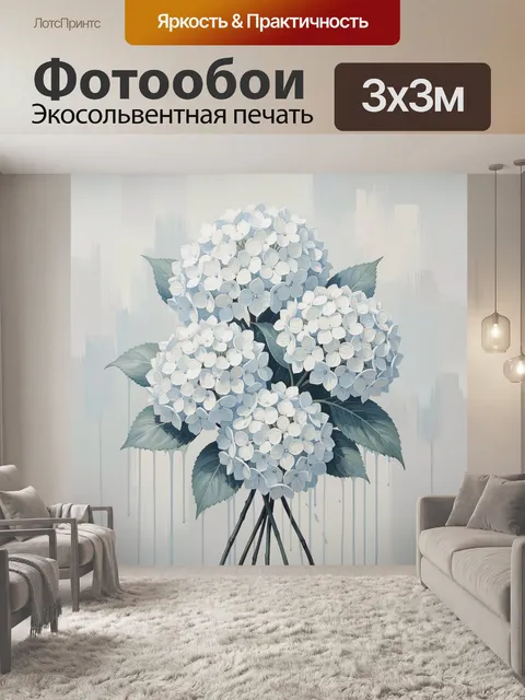 Фотообои Букет голубых гортензий