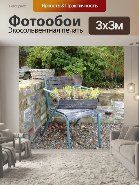 Фотообои Кресло
