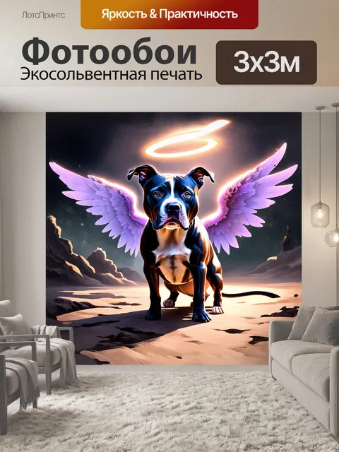 Фотообои фантазийное изображение питбуля в стиле fantasy