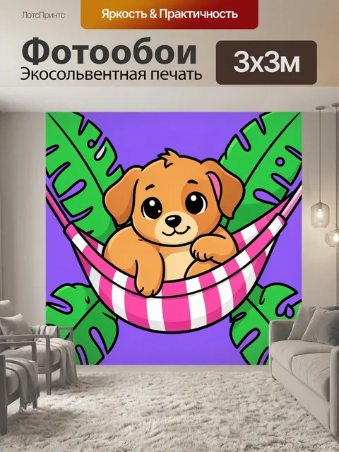 Фотообои Щенок в гамаке с пальмами