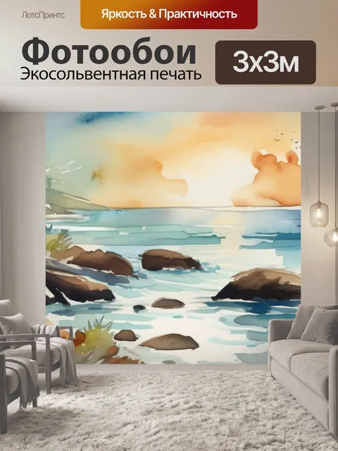 Фотообои морской пейзаж масло