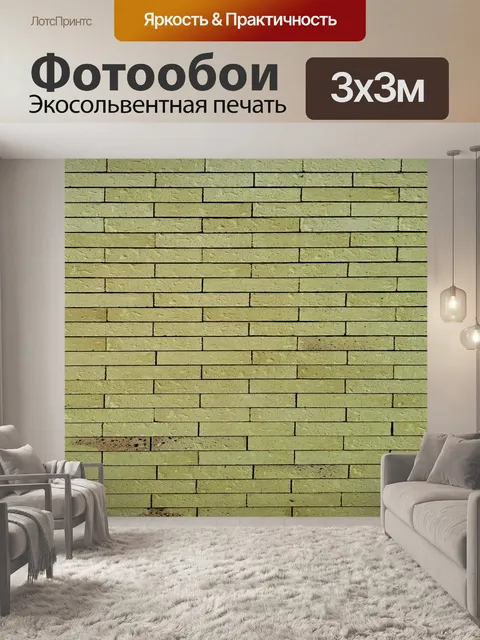 Фотообои Кирпич