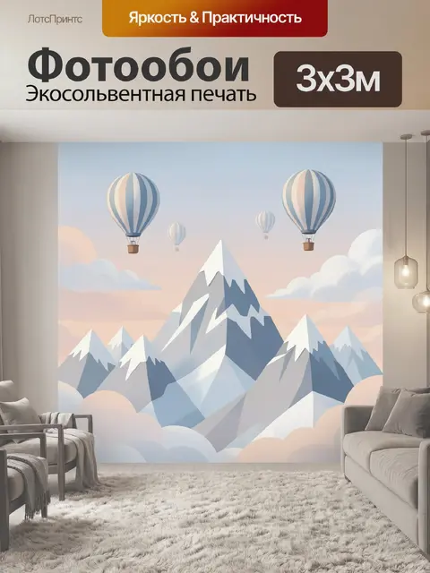 Фотообои Воздушные шары над снежными вершинами