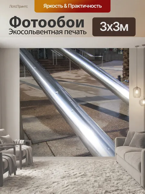 Фотообои Серебряный перила