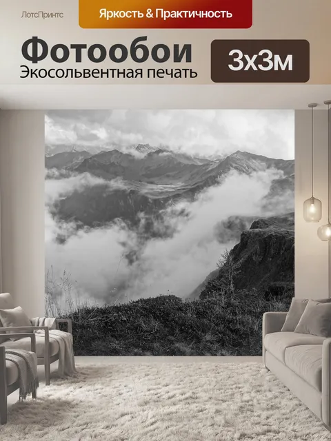 Фотообои Горы