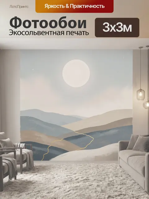Фотообои Абстрактные холмы под солнцем