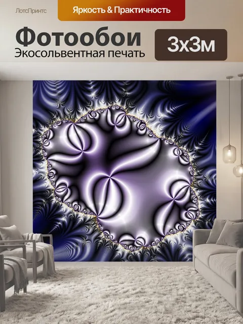 Фотообои фиолетовый остров