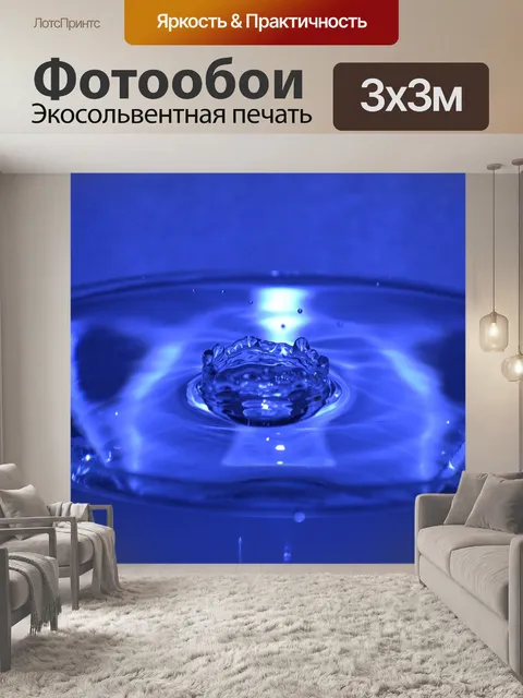 Фотообои Воды