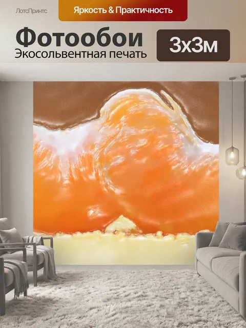 Фотообои Мандарин