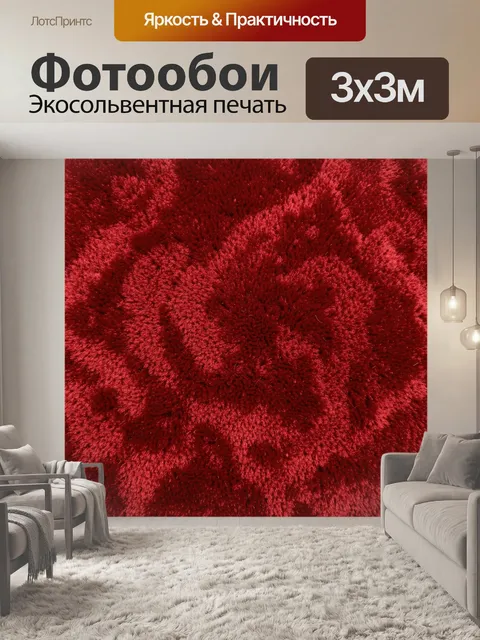 Фотообои Красный бархатный ворс узор