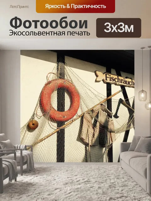 Фотообои Коптильня для рыбы