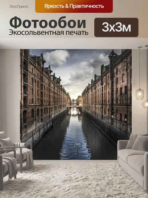 Фотообои Город