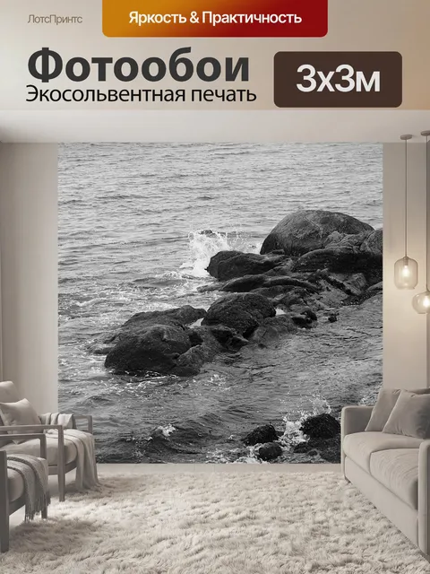 Фотообои Скалы и волны