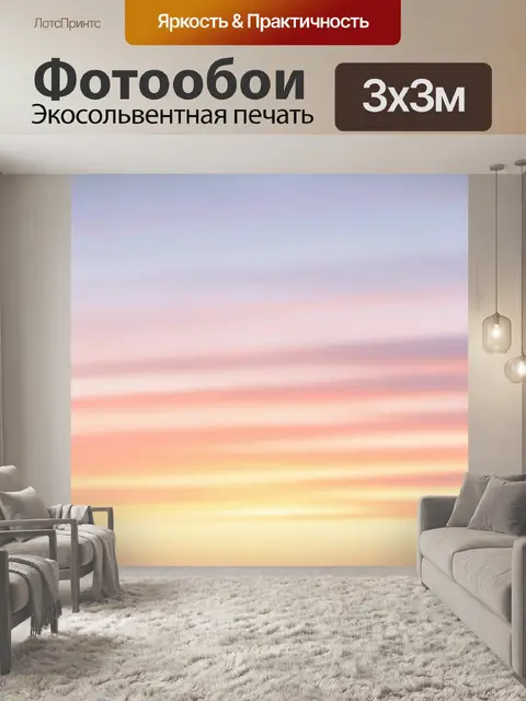 Фотообои Абстрактный закат в пастельных тонах