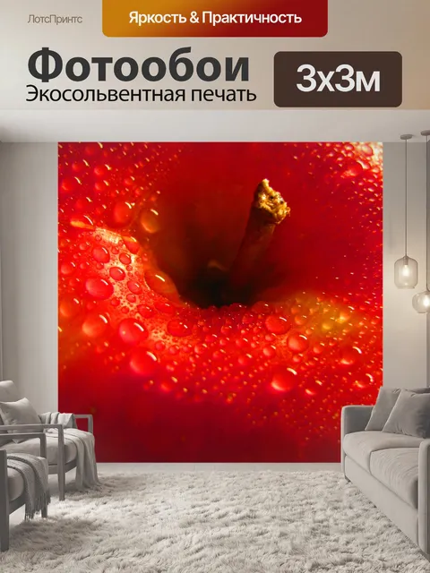 Фотообои Красное яблоко