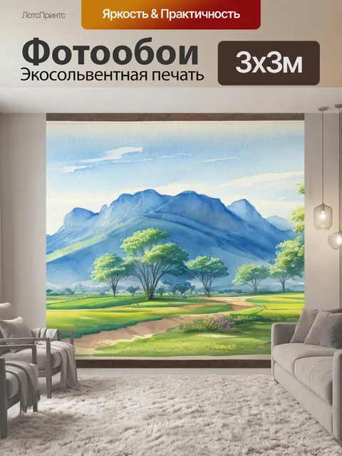 Фотообои пейзаж с перспективой рисунок акварелью