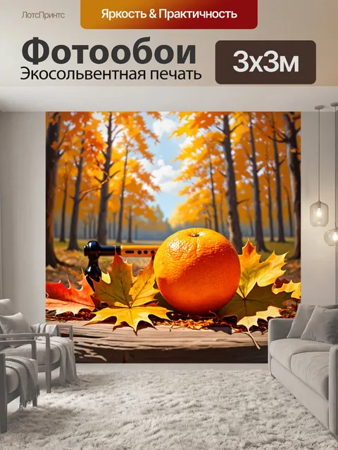 Фотообои оранжевая флейта, окруженная осенними листьями, на фоне живописного леса, стиль живописи маслом