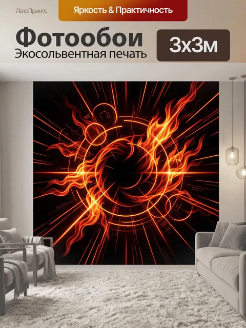 300 × 300 см · Экосольвентная печать