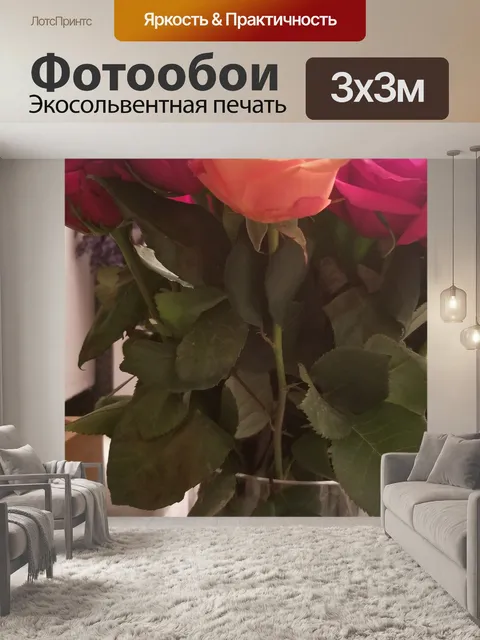 Фотообои Букет роз