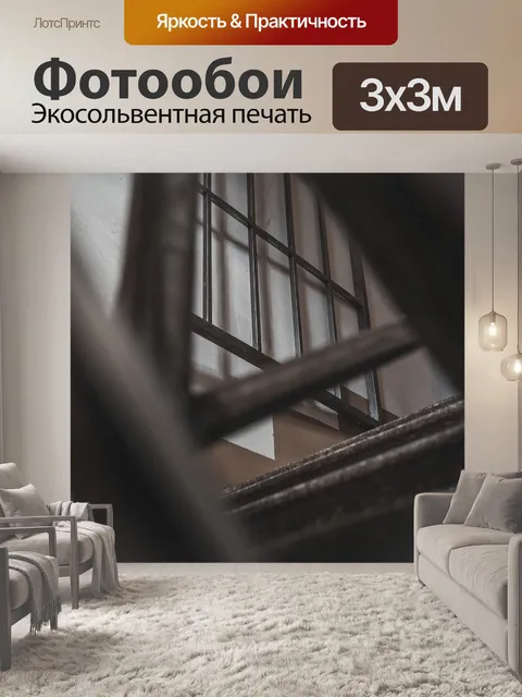 Фотообои Минималист
