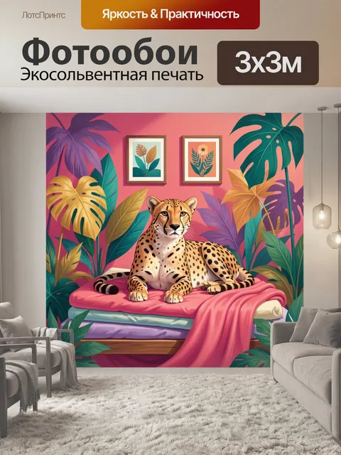 Фотообои Леопард в тропических листьях