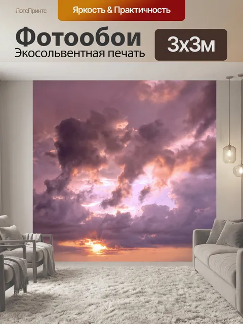 Фотообои Закатное небо облака