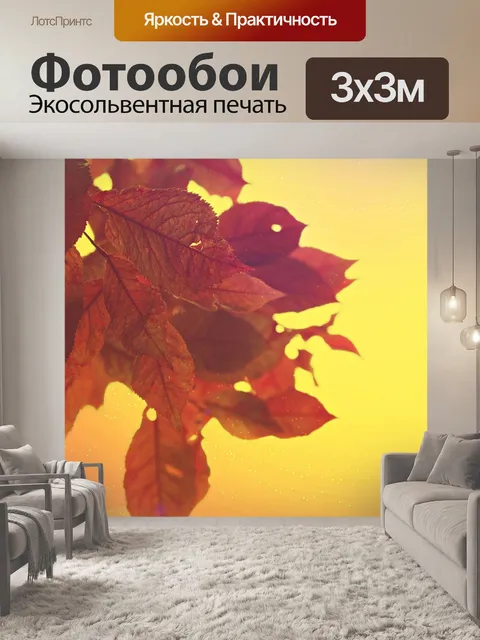 Фотообои Листья