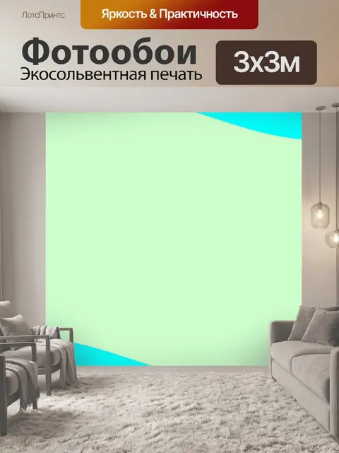 Фотообои Дизайн