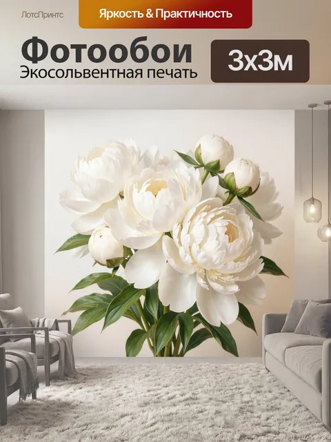 Фотообои Белые пионы с зелёными листьями