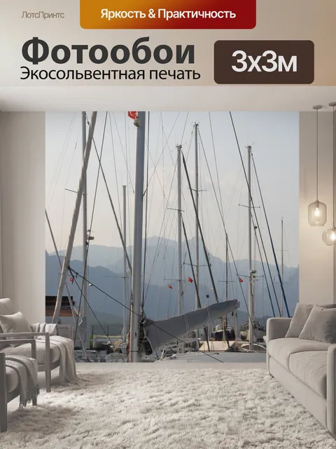 Фотообои Яхты