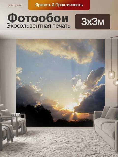 Фотообои Установка ВС излучающих
