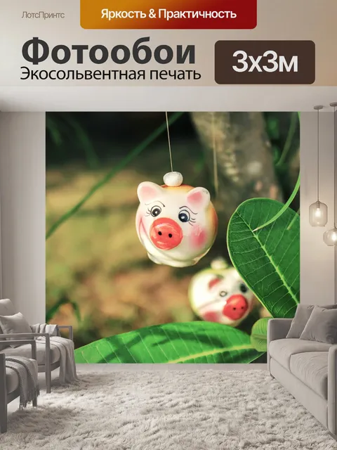 Фотообои Свинья