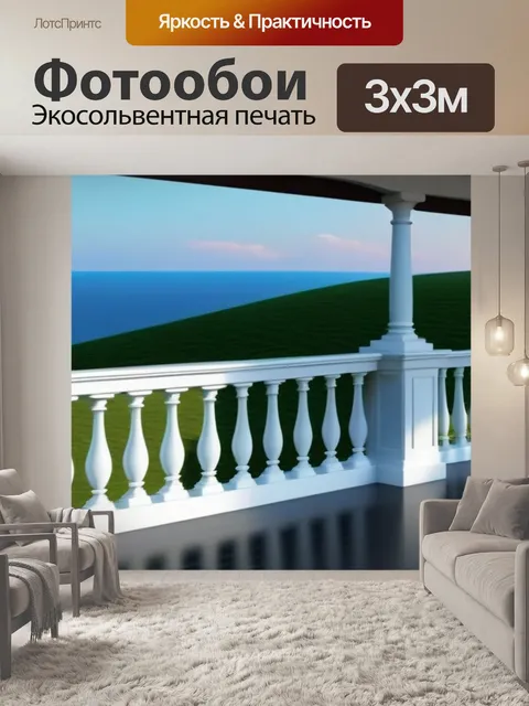 Фотообои пейзаж с верандой