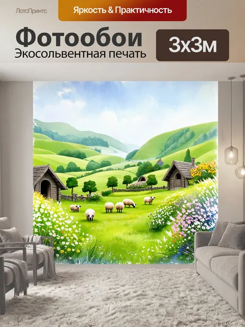 Фотообои завораживающий пейзаж хоббитона с утренним туманом