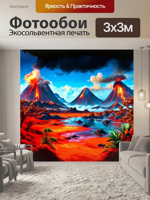 Фотообои юрский период, воссозданный в виде фантастического пейзажа с вулканами, горами и первобытными растениями, в…