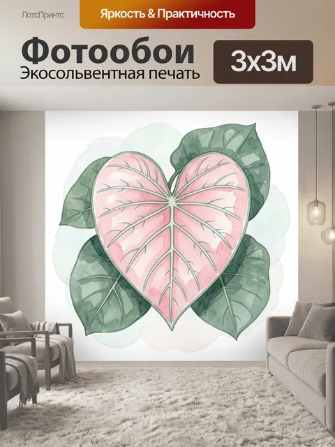 Фотообои Сердце с розовыми прожилками и листьями