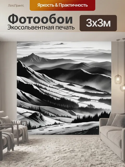 Фотообои пейзаж с горы акварелью чернобелый