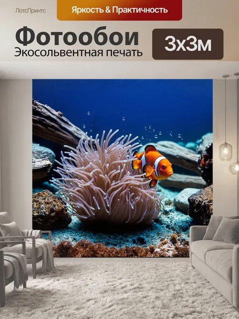 Фотообои в центре аквариума расположена яркая анемона