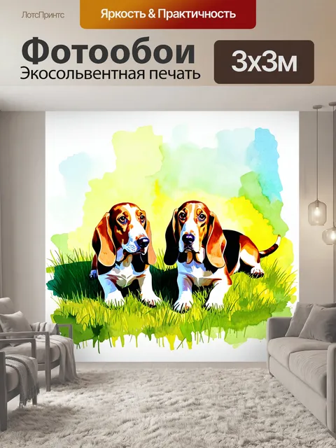 Фотообои в стиле ретро, акварельный фон с двумя бассет-хаундами, лежащими на траве