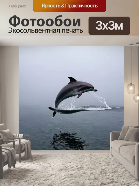 Фотообои туман в стиле модерн, прыгающий дельфин из тумана, естетика океанского мира