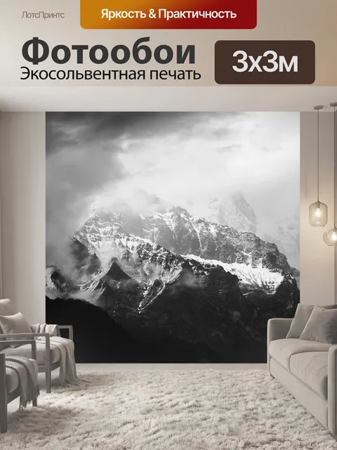 Фотообои Горы