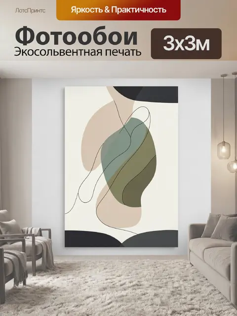 Фотообои Абстрактные плавные формы