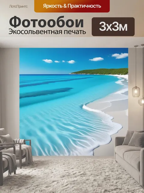 Фотообои летний пляж с бирюзовым морем и белым песком