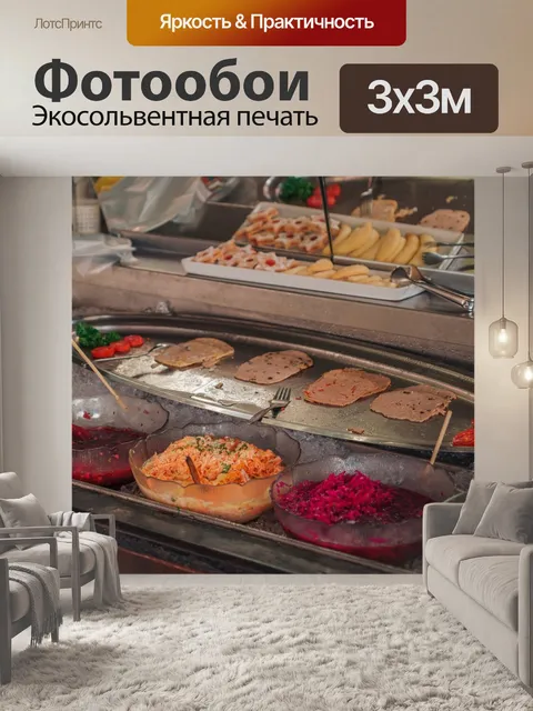Фотообои Еда